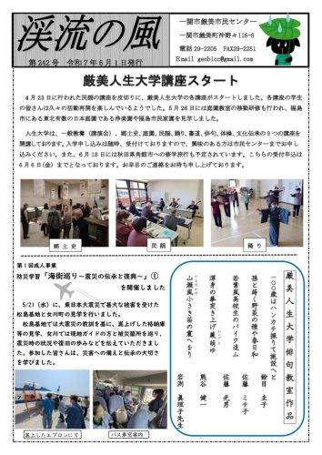 08_厳美市民センター広報　R7.6月号のサムネイル